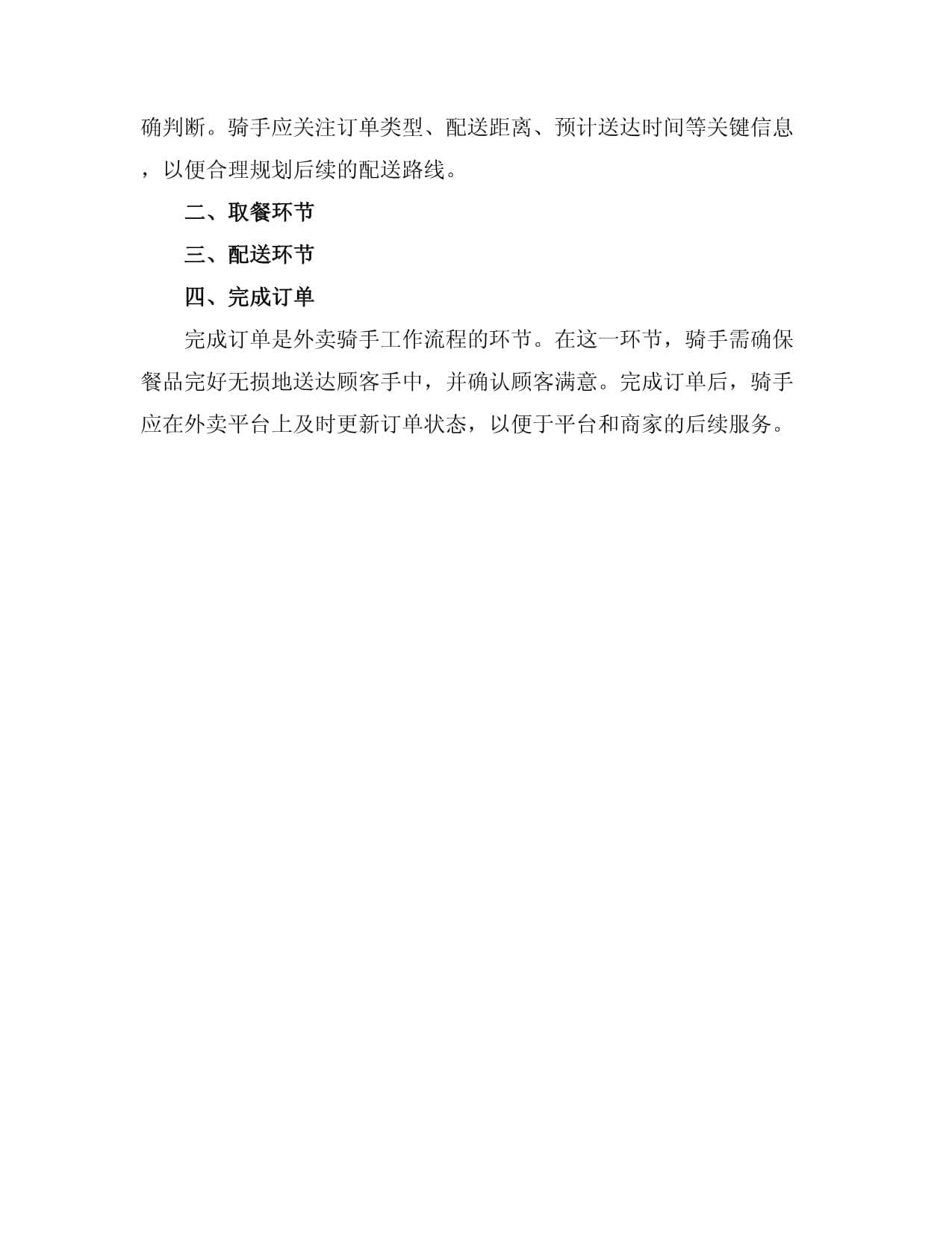 外卖骑手工作流程