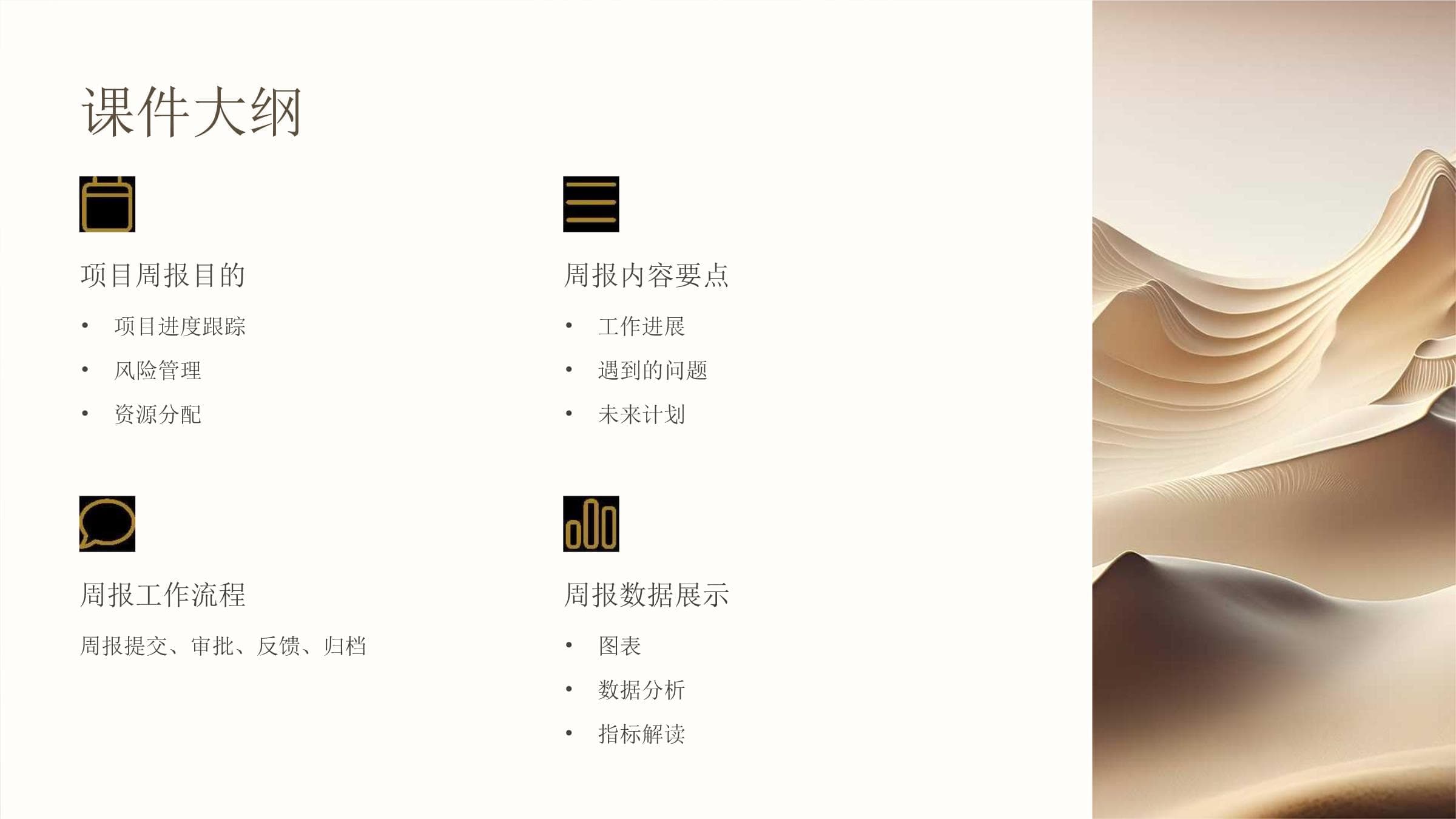 项目周报模板PPT课件