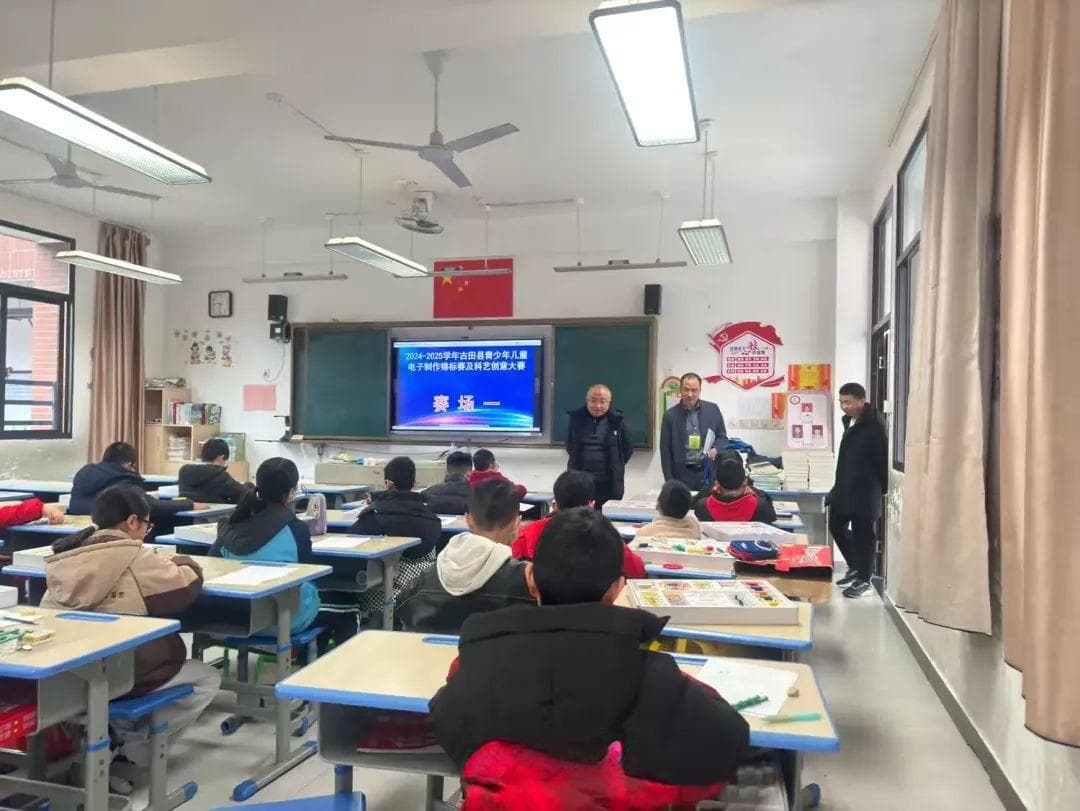 古田县举办2024-2025学年青少年儿童电子制作锦标赛暨科艺创意大赛