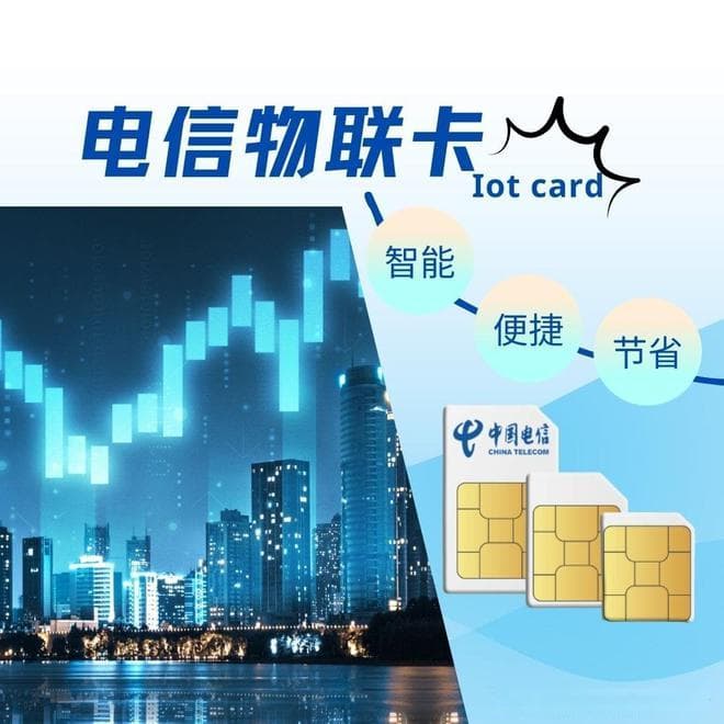 电信物联卡使用不畅怎么办？六步解决攻略