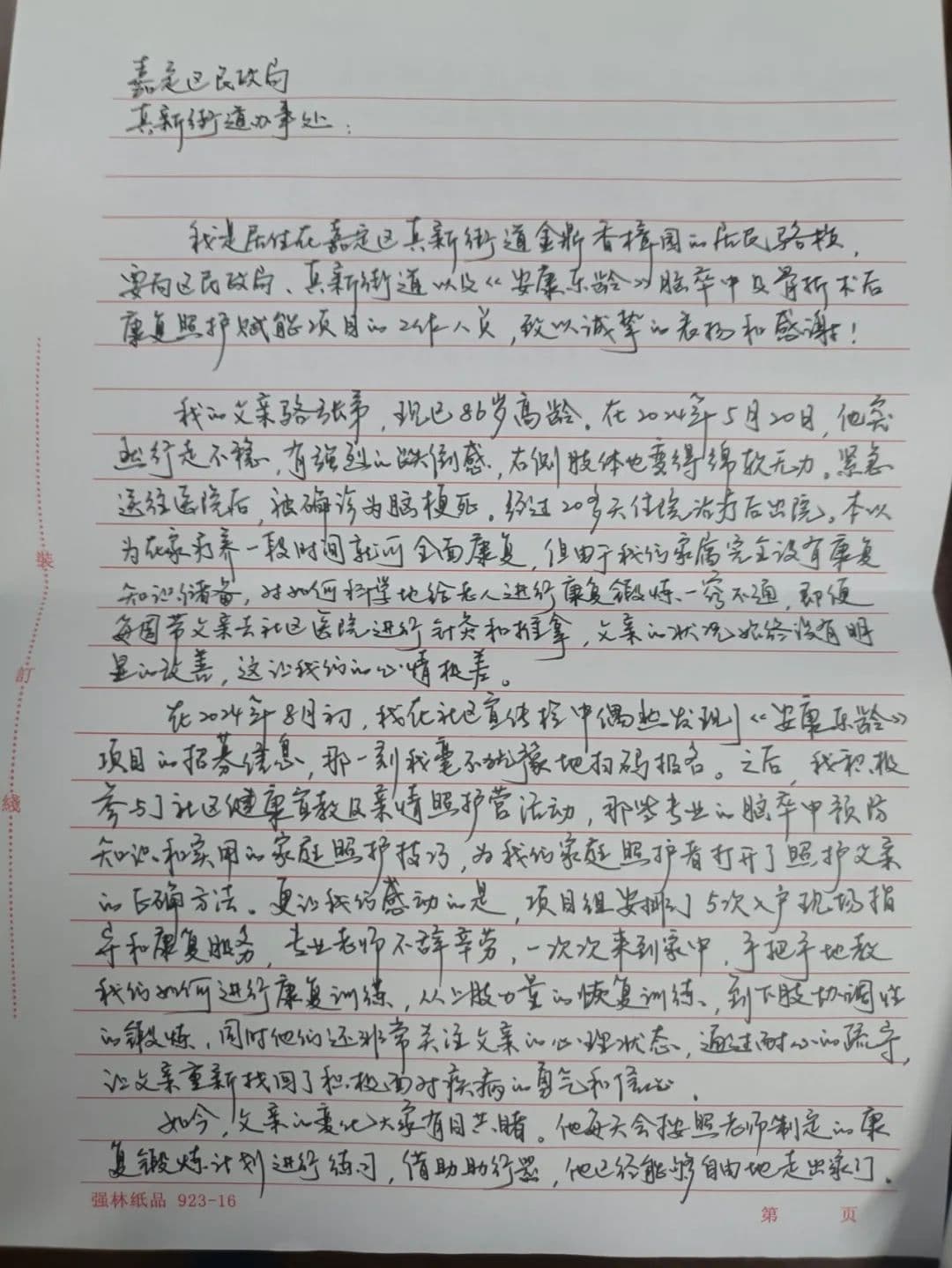 从轮椅到行走！这里有为特殊老人打造的专属康复计划