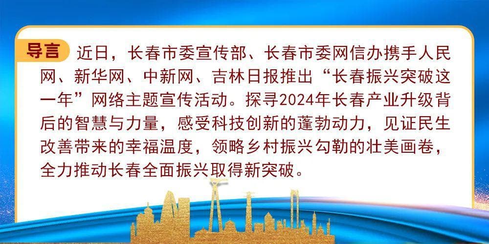 向绿色发展迈进，“美丽长春”画卷徐徐展开