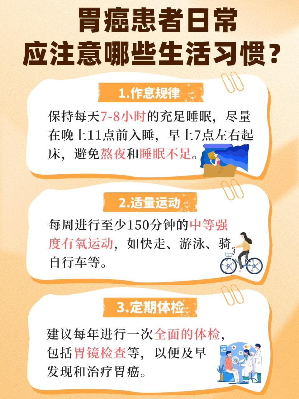 胃癌防治指南：从日常习惯开始守护胃健康