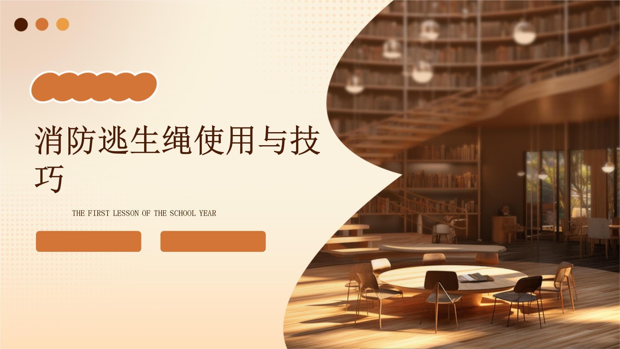 消防逃生绳使用与技巧