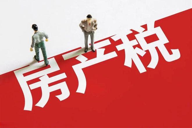 房产税最新进展：2029年前完成改革任务，未来或这样征收