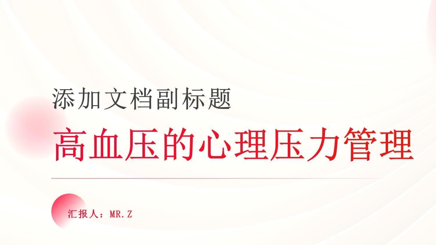 高血压心理压力管理：科学方法助力血压控制