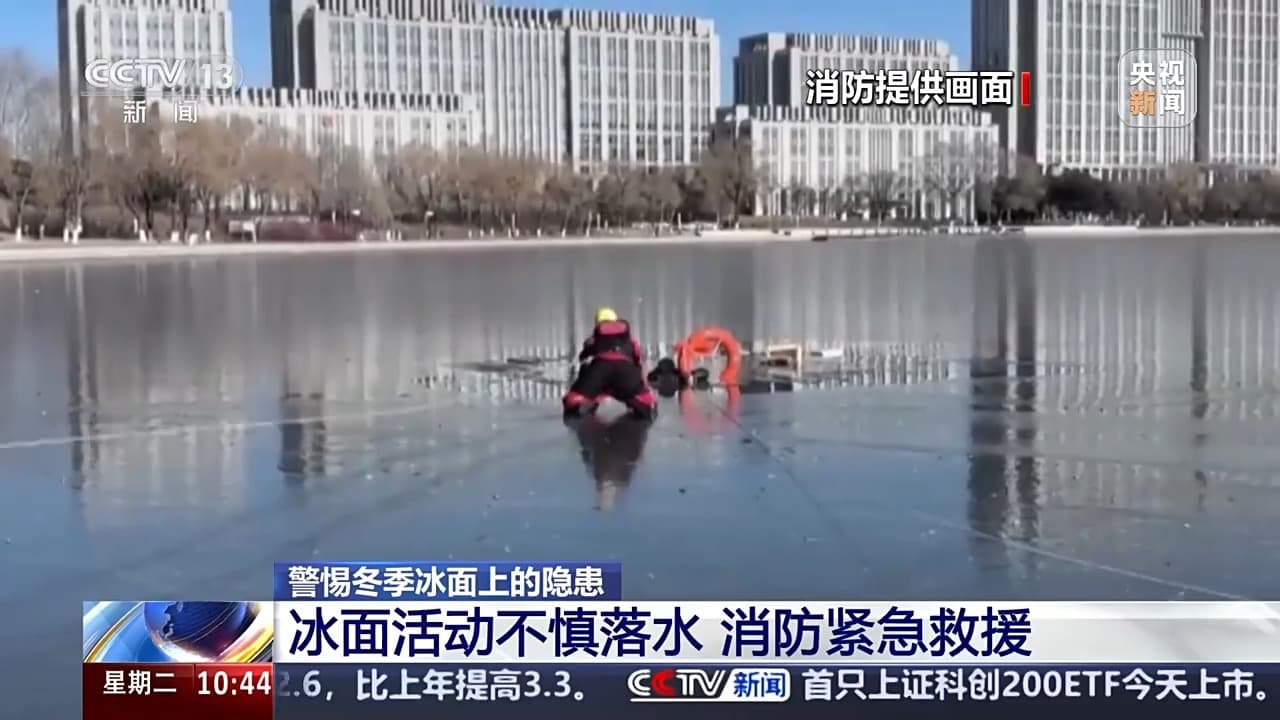 落水时羽绒服能救命吗？警惕冬季冰面上的隐患，科学救援——