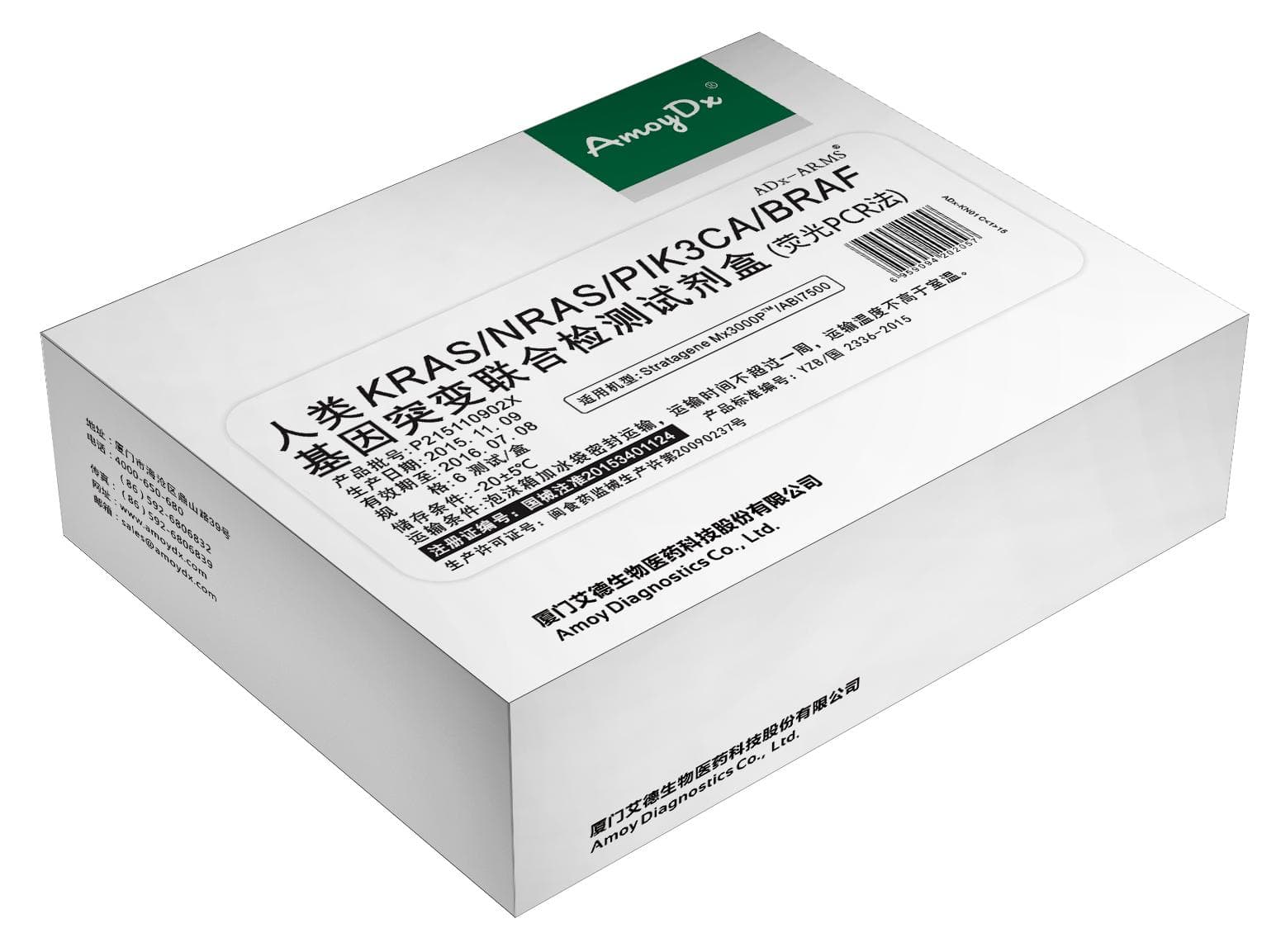 人类KRAS/NRAS/PIK3CA/BRAF基因突变联合检测试剂
