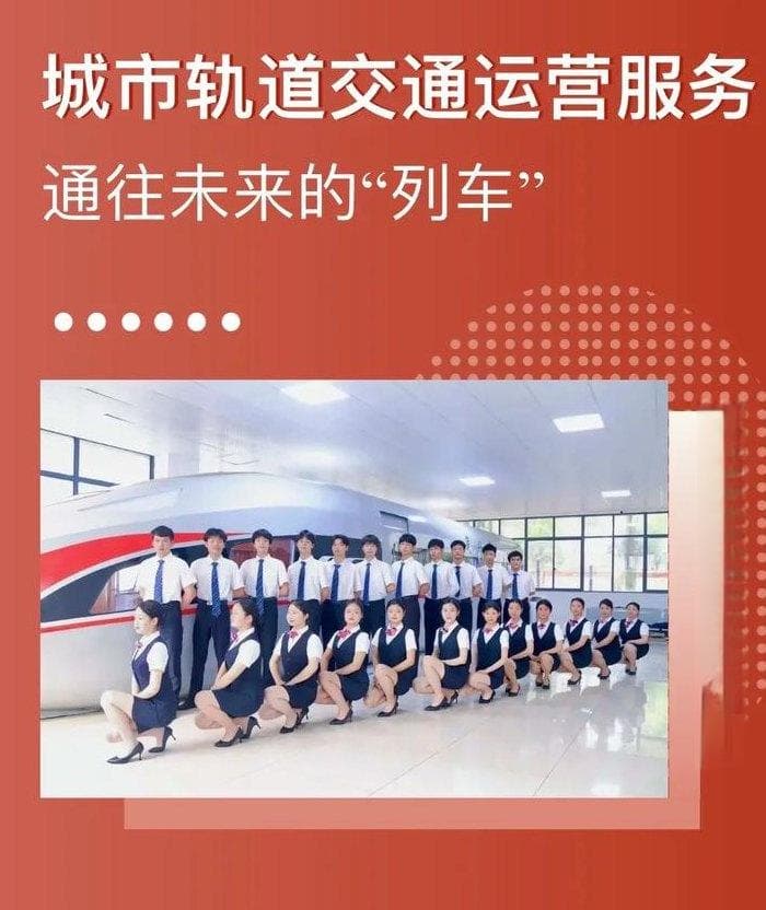 轨道交通（轨道交通专业主要学什么）