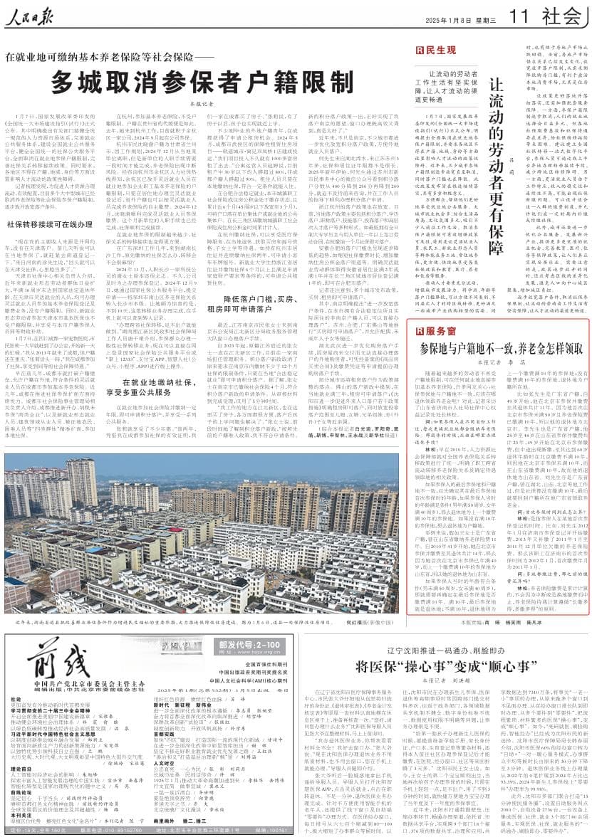 参保地与户籍地不一致，养老金怎样领取？