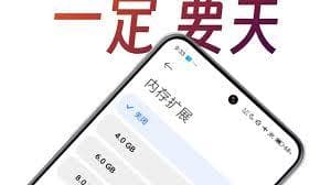 小米手机内存拓展功能值得开启吗？