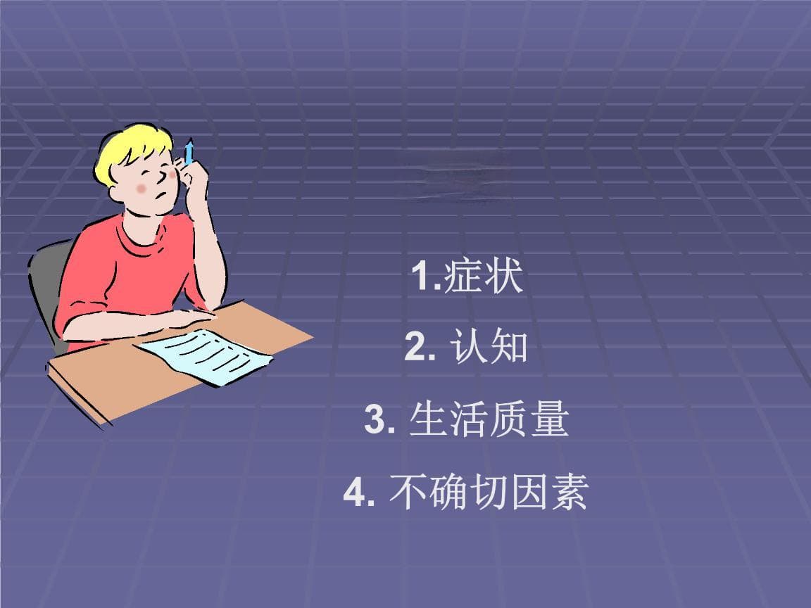 认知行为疗法的基础知识