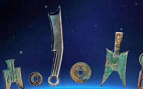 中国古代货币的演变与发展论析