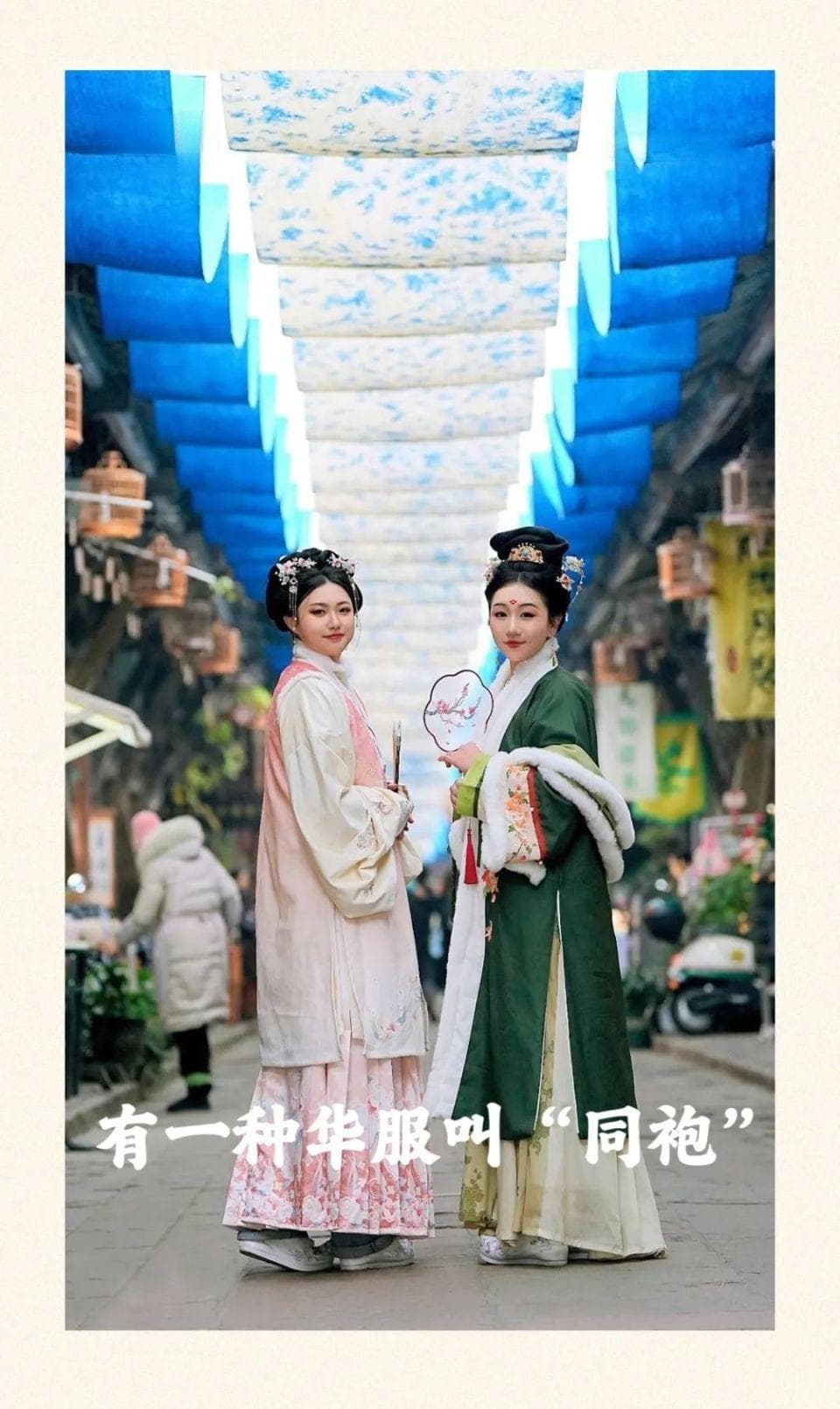 有一种华服叫“同袍”｜天府新视界