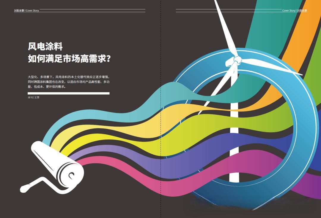风电涂料：本土化替代效应增强，新材料智能化成发展趋势