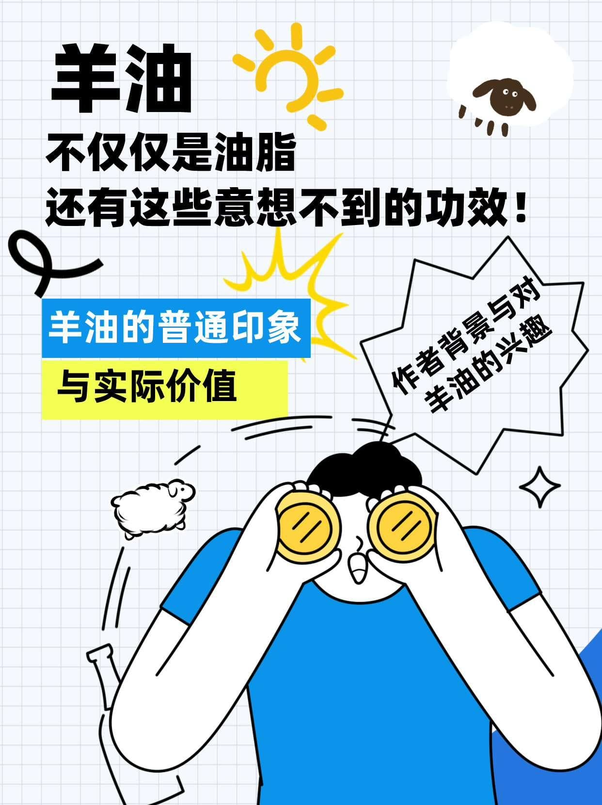 羊油：不仅仅是油脂，还有这些意想不到的功效！