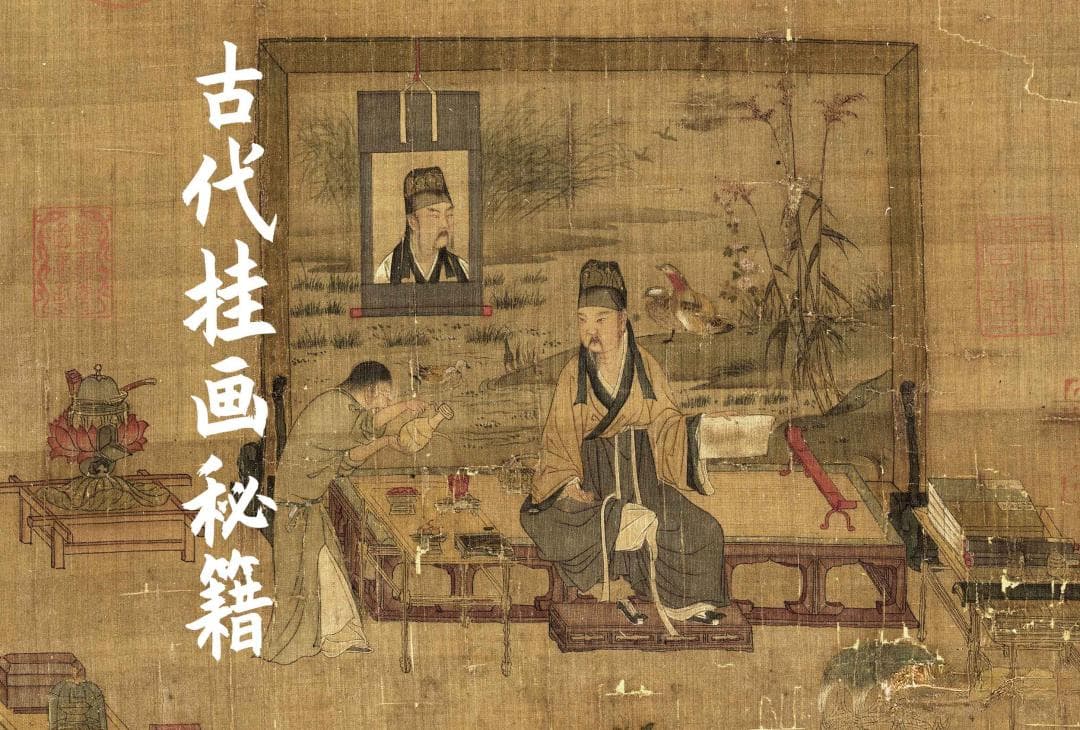 解锁古代挂画秘籍，营造现代居家意境