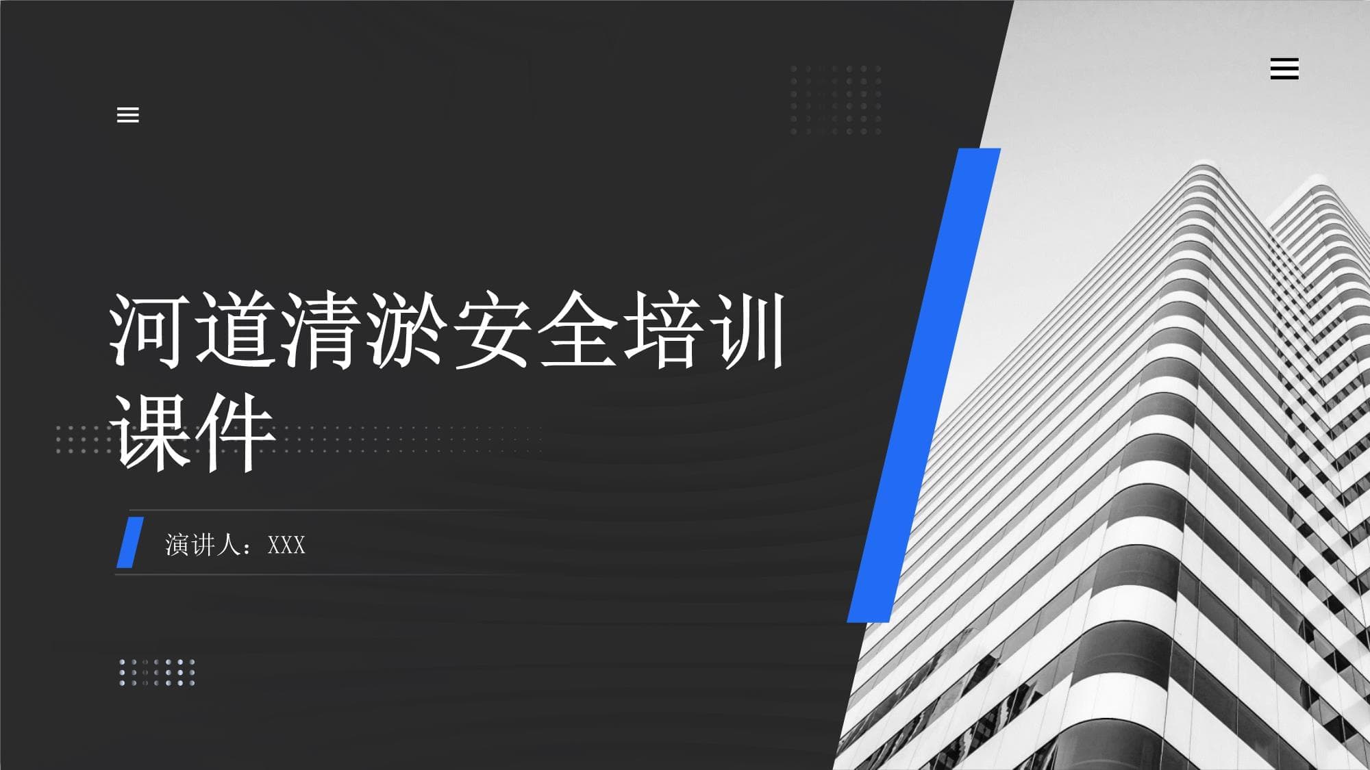 河道清淤安全培训课件