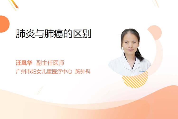 肺炎与肺癌的区别