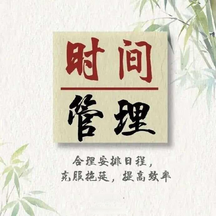 人民日报：自我管理的6个好习惯，请逼自己养成
