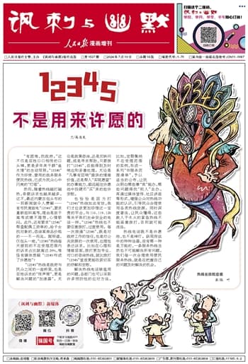 12345不是用来许愿的