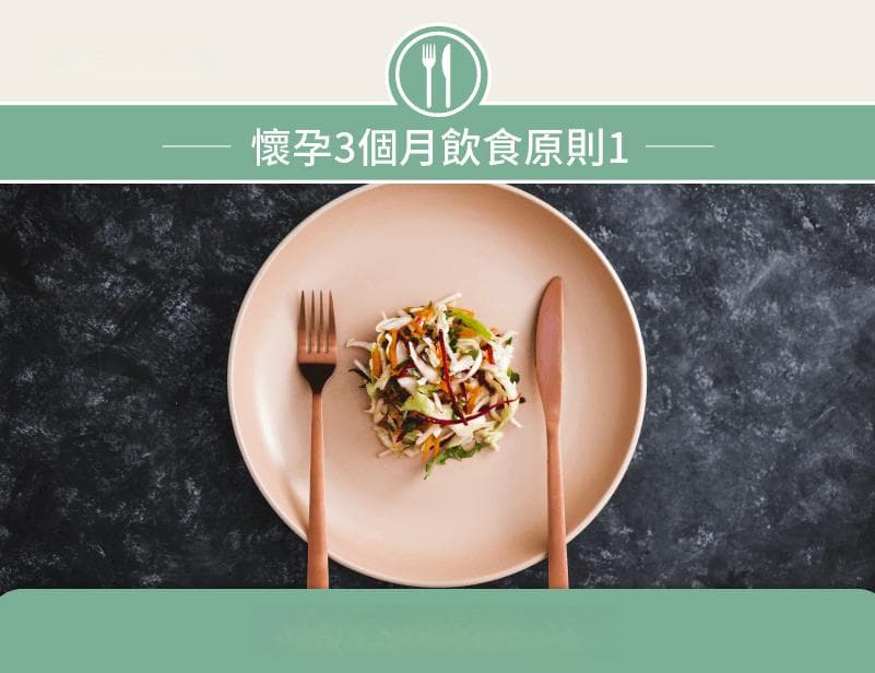 怀孕3个月吃什么？4大饮食原则与1张规划表，让孕妈轻松安排每日饮食