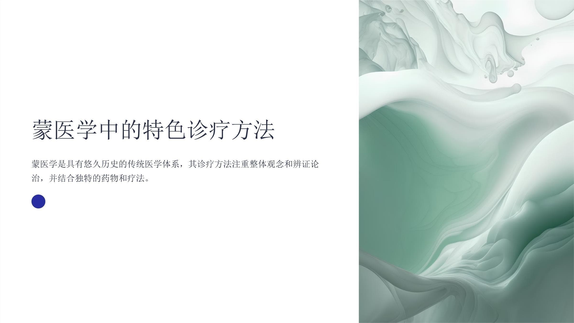 蒙医学中的特色诊疗方法