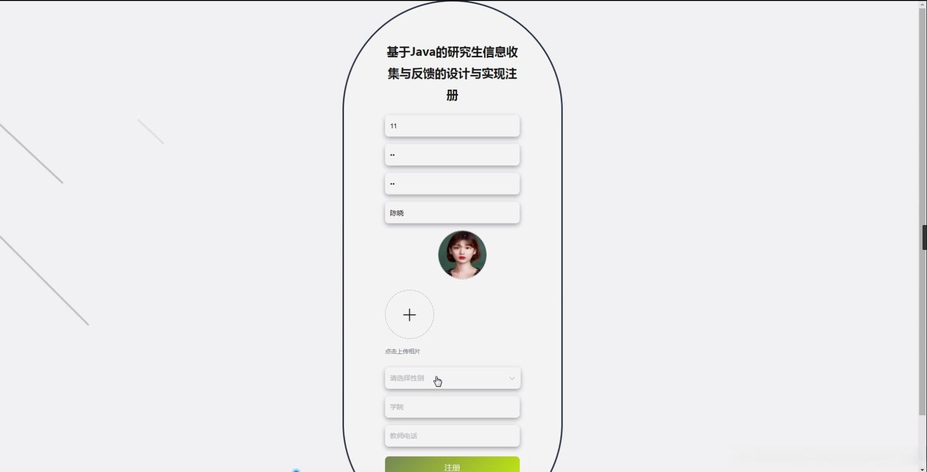 基于Flask框架的研究生信息收集与反馈系统设计与实现
