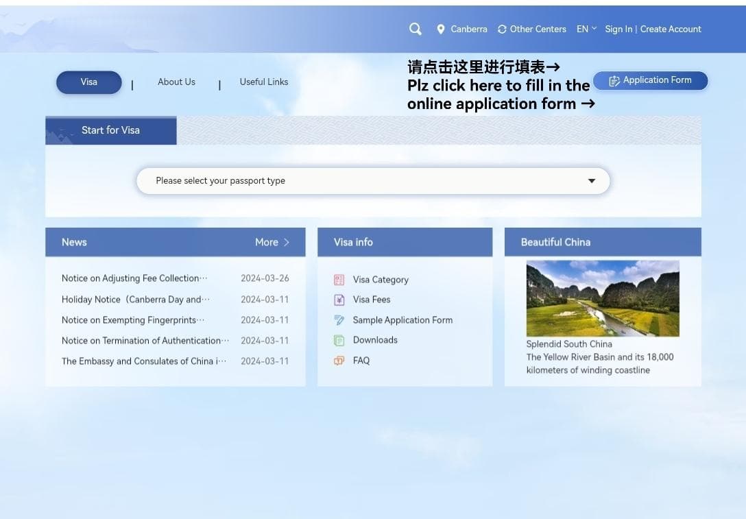 中国签证在线申请表填写指南