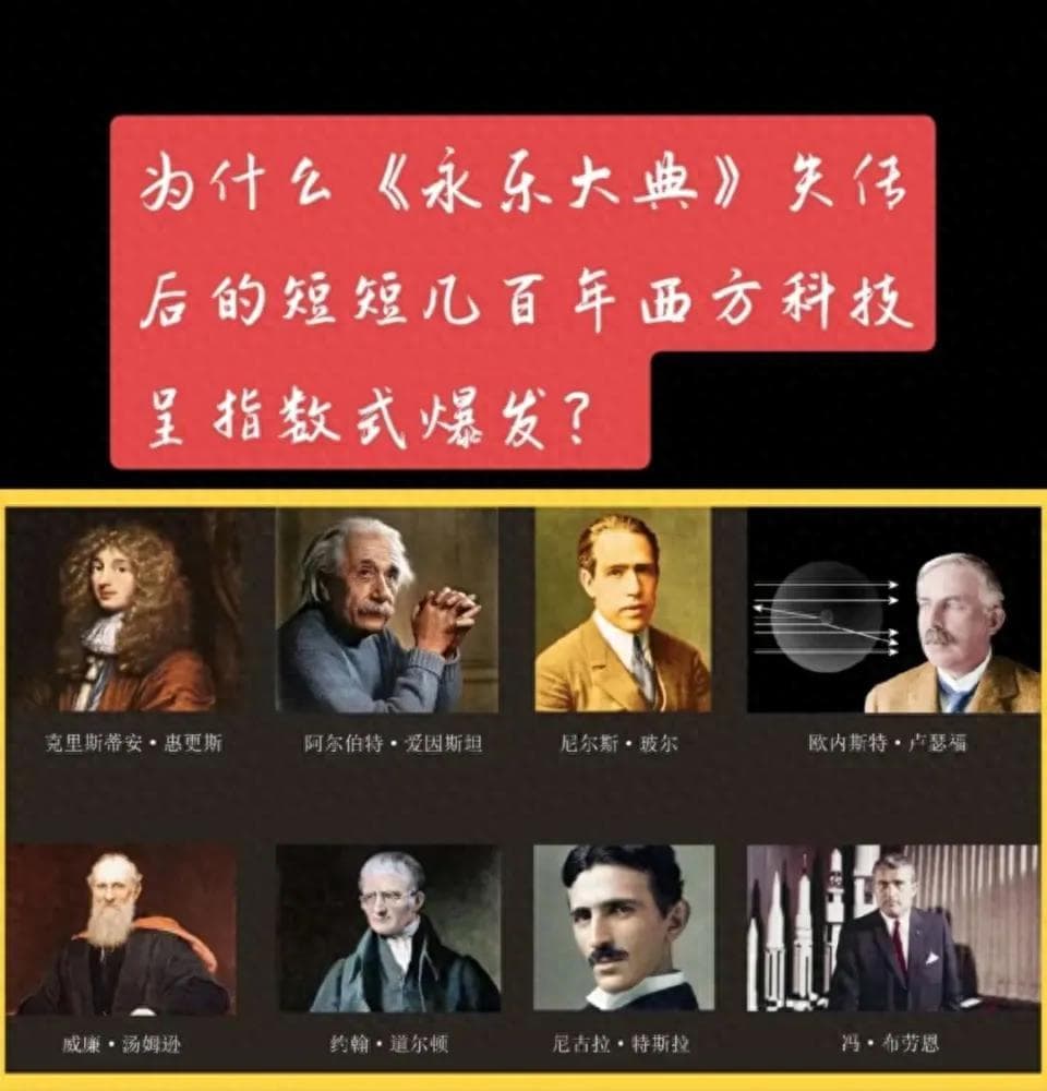 失踪的《永乐大典》，西方隐藏的科技崛起真相：全“偷”自中国？