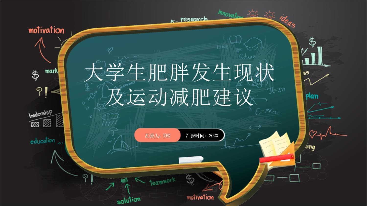 大学生肥胖发生现状及运动减肥建议