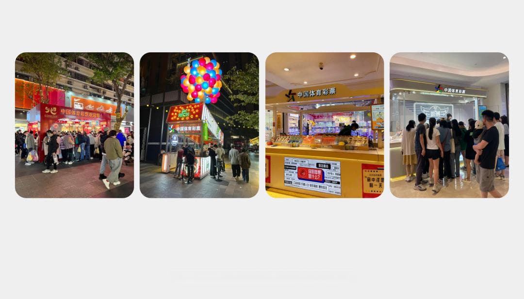 彩票刮刮乐体验设计方法：从选址到用户心理的全方位解析