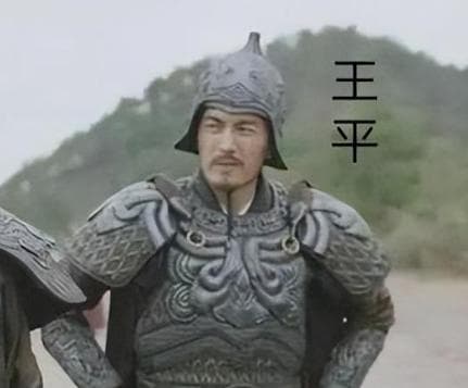 王平是谁？为什么说他改变了三国历史走向？