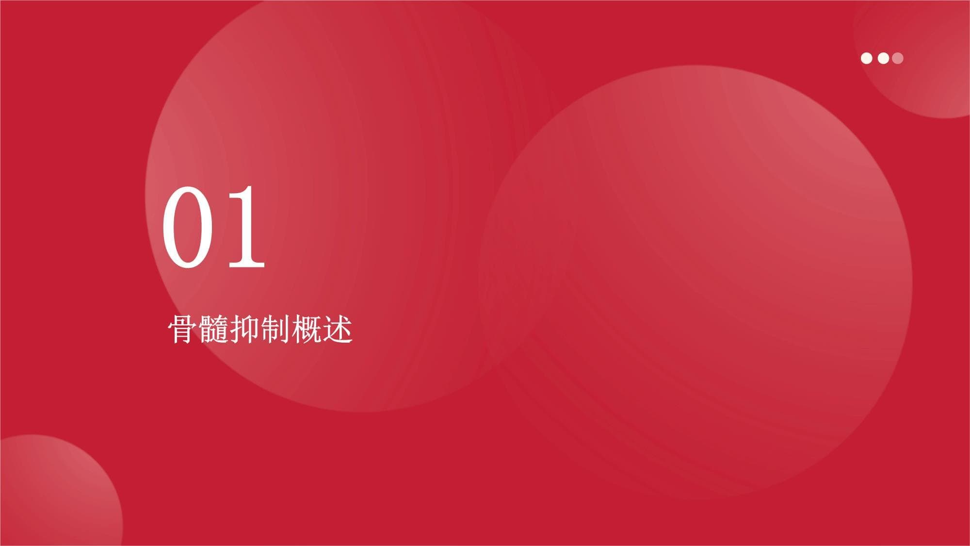 骨髓抑制分级及护理要点