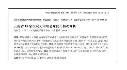 合理用药，预防精神药品滥用
