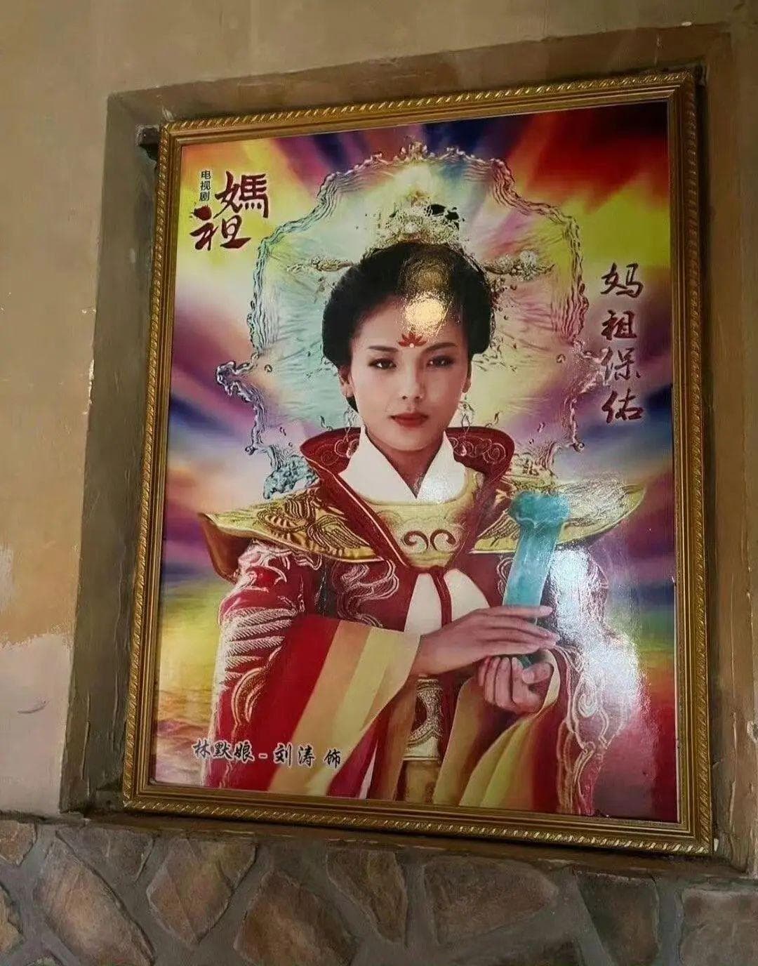 冷知识：妈祖是中国唯一一个拥有“身份证”的神仙