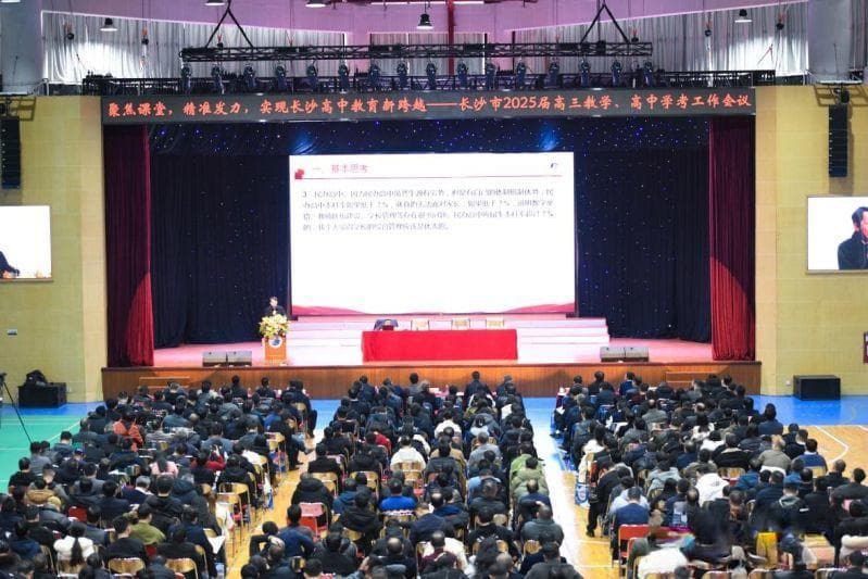 长沙教育人研讨高三教学，六大优化方向助力高考质量提升