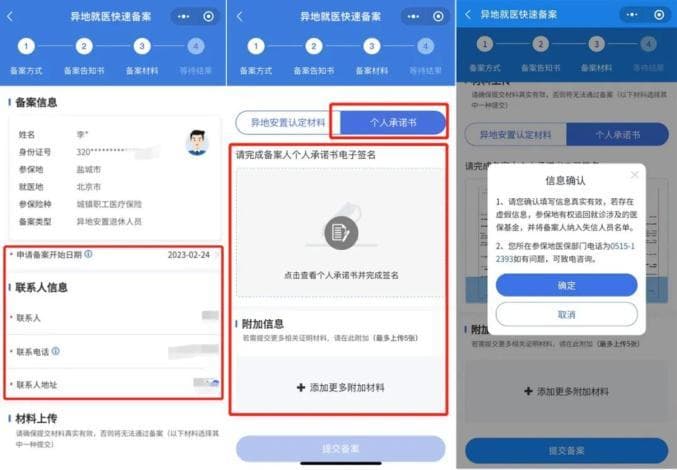 “跨省异地”就医可直接结算！具体操作指南看这里→