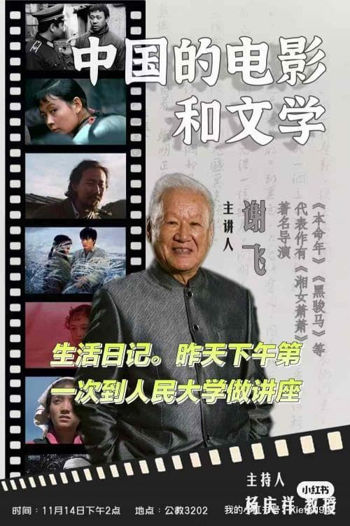 谢飞导演三大高校讲座：聚焦中国电影艺术与教育的多元对话