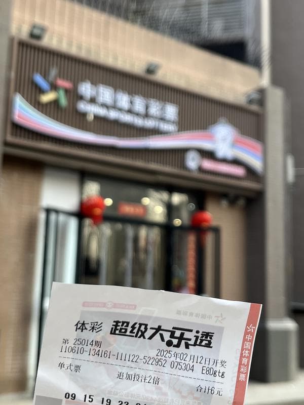 “用DeepSeek买彩票中奖”引热议  AI不是预言家 请理智购买彩票
