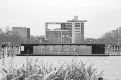 中国石油大学（华东）理学院：培养“物理+能源”拔尖创新人才