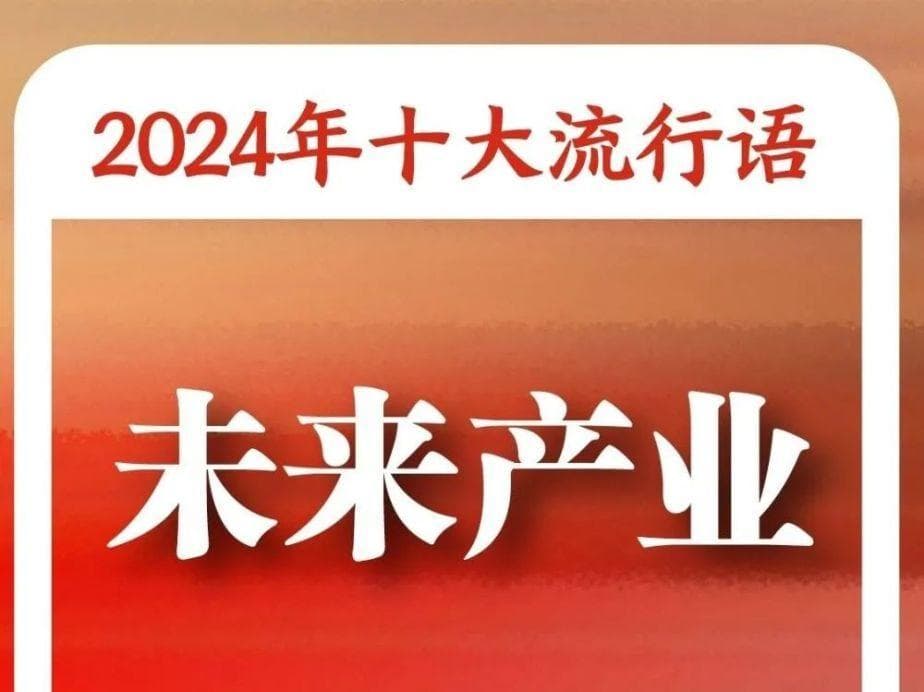 流行语里的时代密码：从“city不city”到“松弛感”