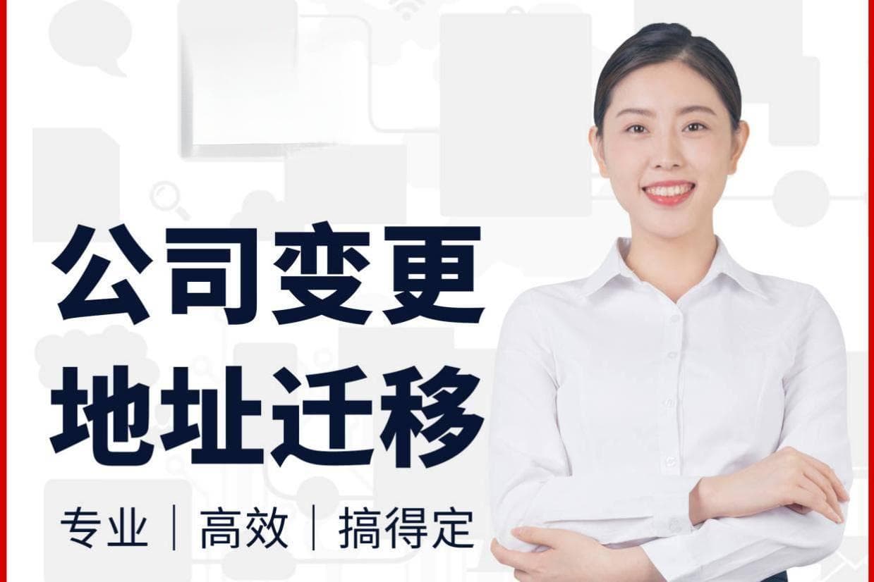成都公司变更详细流程：要准备哪些材料？