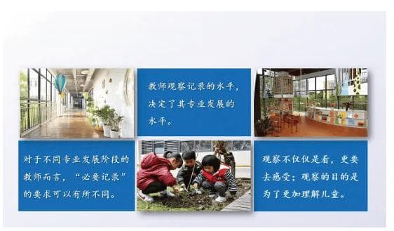 新评估指南下，幼师如何做好观察记录与倾听