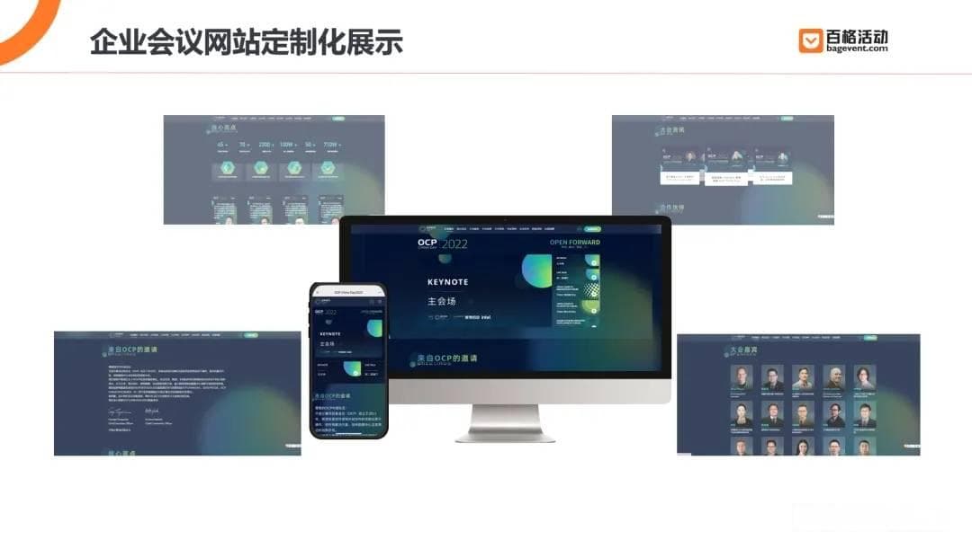中大型活动会议的完整策划清单