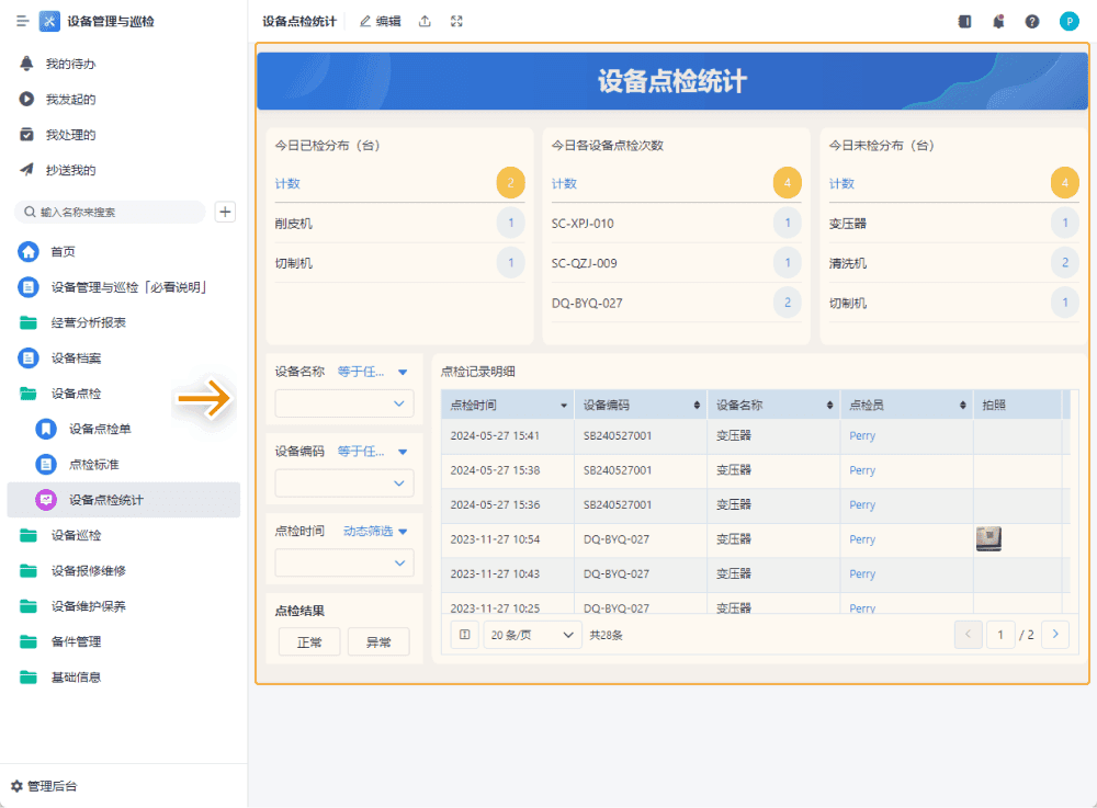 设备点检管理主要包括哪些内容？