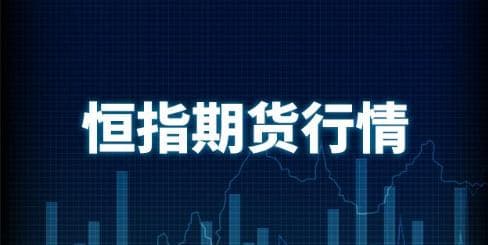 如何炒恒指（恒指交易策略详解）