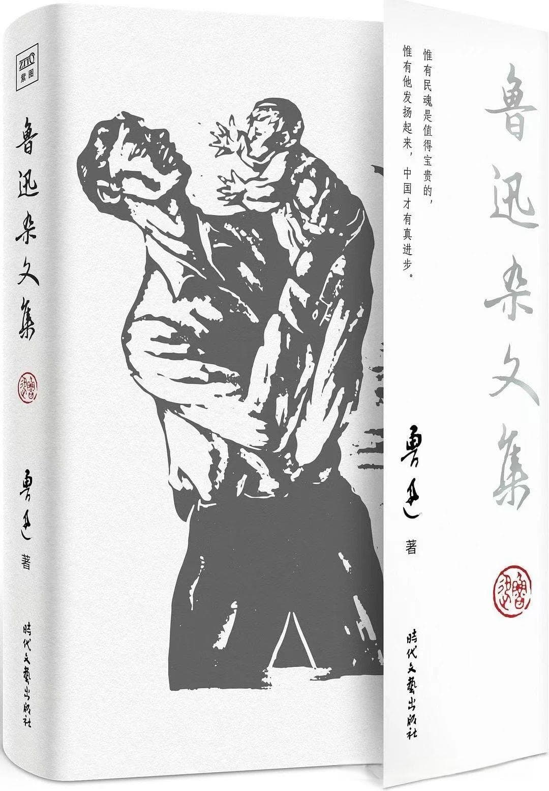 《鲁迅杂文集》——深刻有力的杂文为时代发声