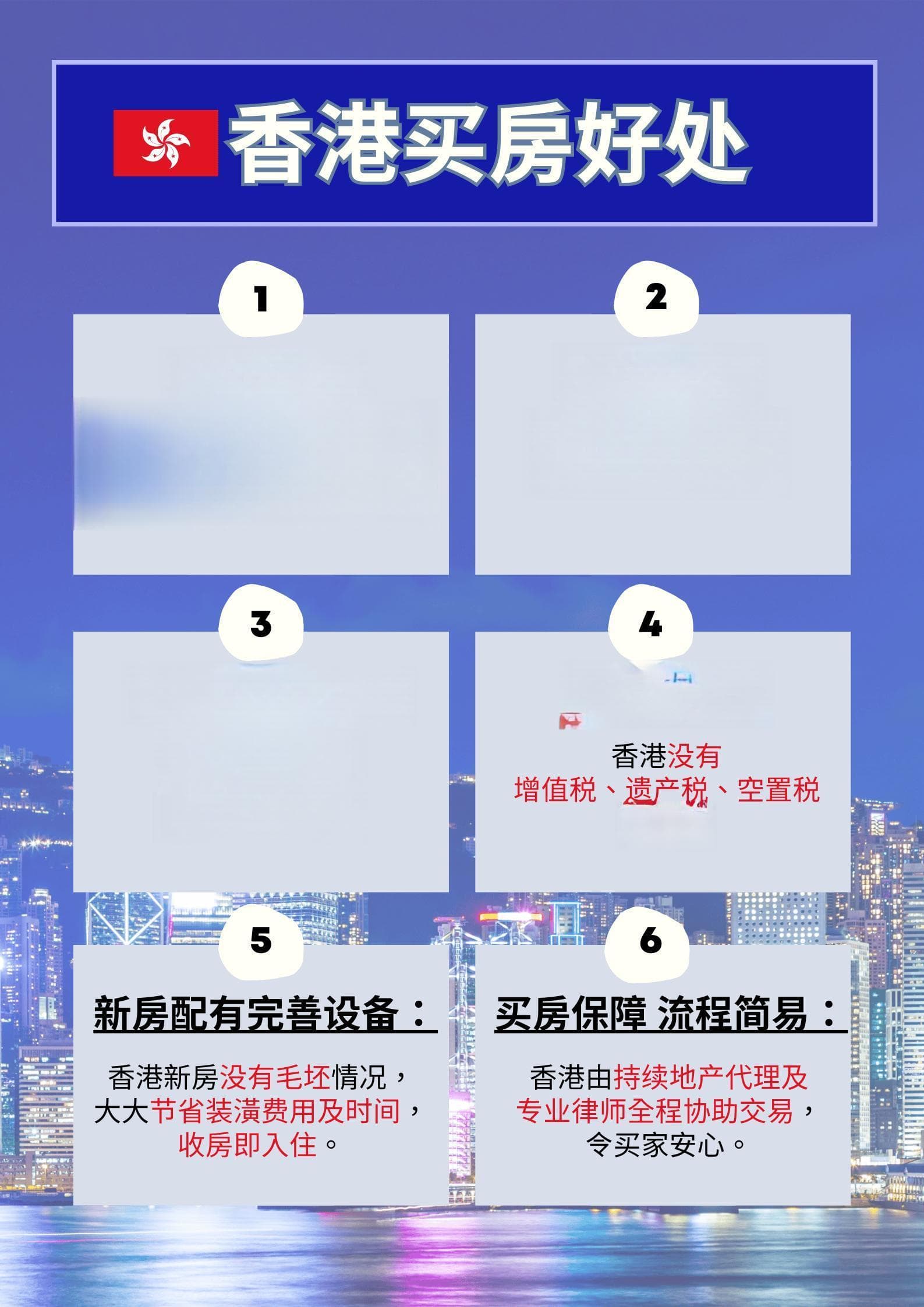 香港购房指南：政策法规、税费及贷款详解
