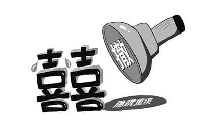 隐瞒病情结婚，妻子要求撤销婚姻获支持